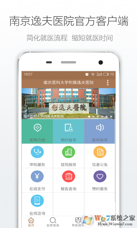 南京逸夫醫院 