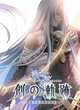 英雄傳說:創之軌跡