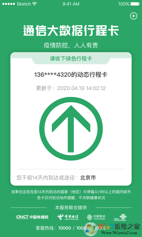 通信大數據行程卡