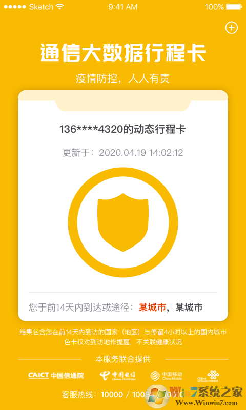 通信大數據行程卡