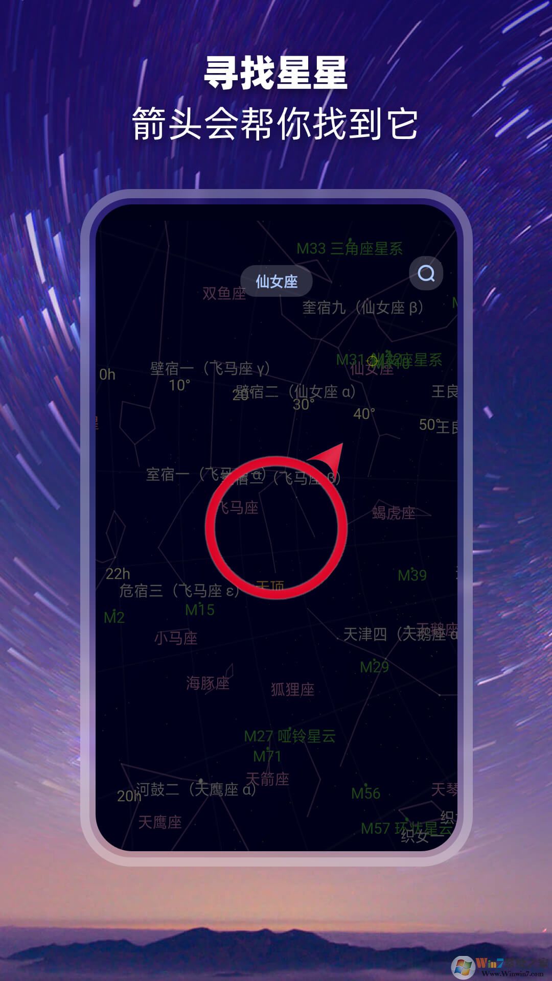 觀星星空觀測軟件