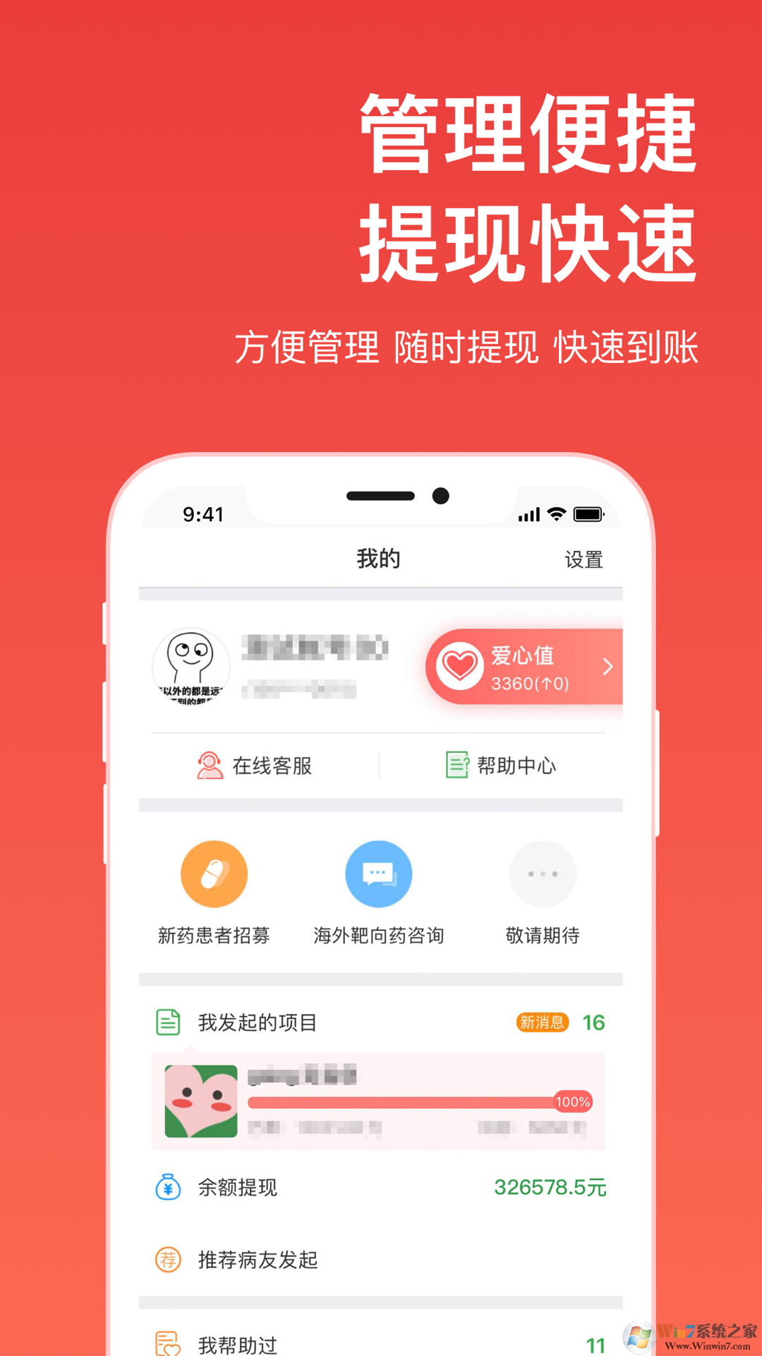 愛心籌籌款平臺