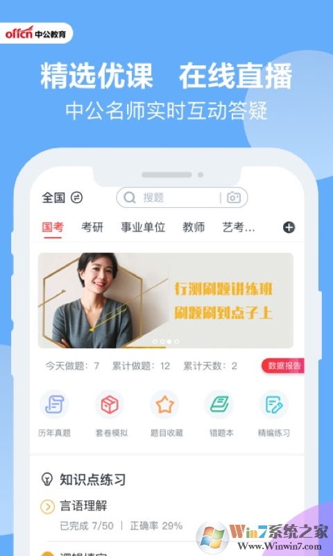 中公題庫刷題軟件