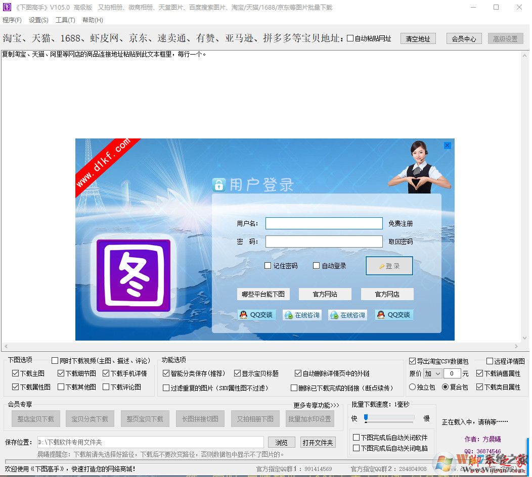 下圖高手軟件下載 下圖高手高級版 v111.0 官方免費綠色版
