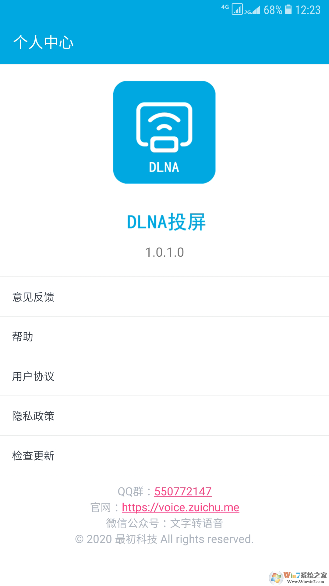 DLNA投屏軟件