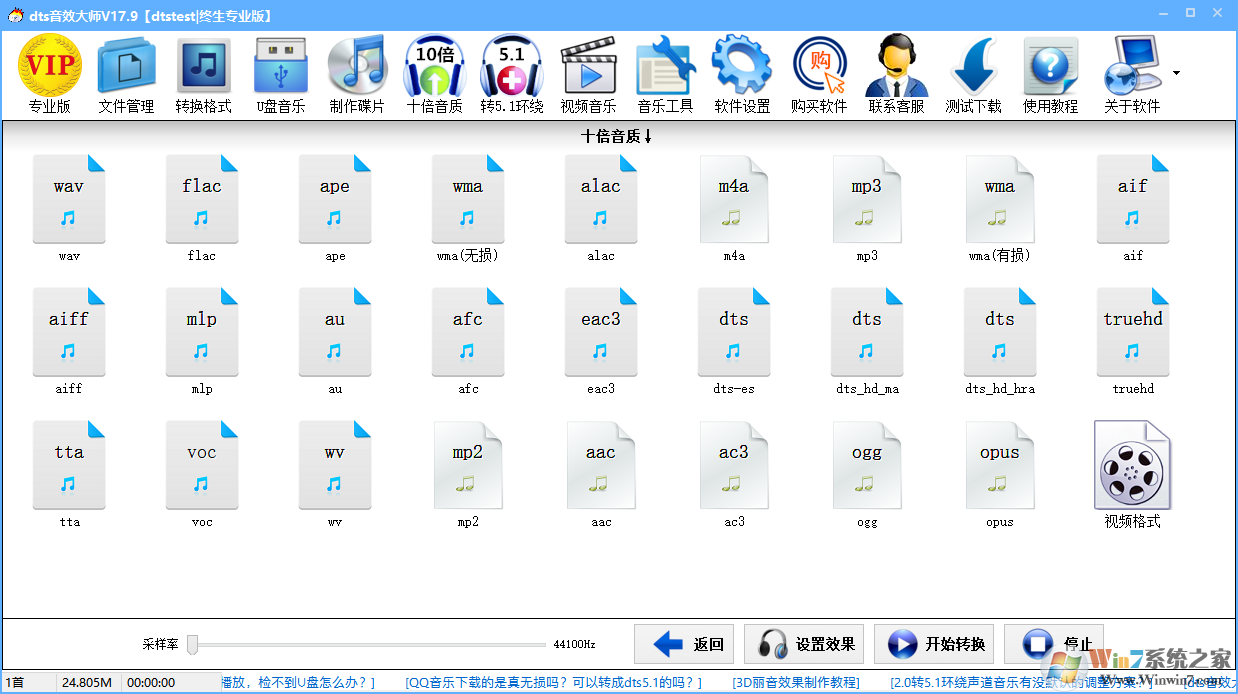DTS音效大師專業破解版