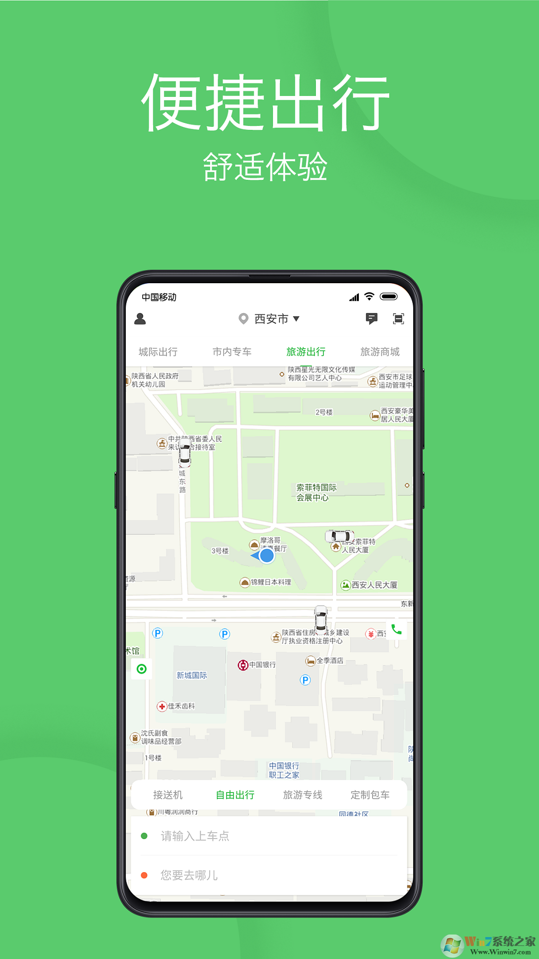 優e出行
