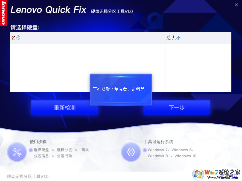 聯想硬盤無損分區工具