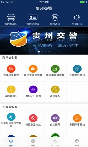 貴陽交警信息網 