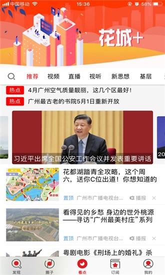 廣視網 