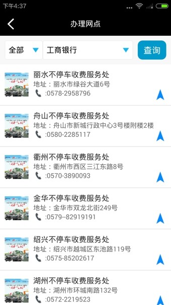浙江ETC 