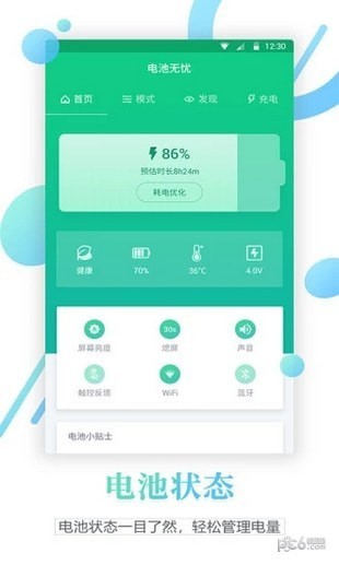 電池壽命檢測
