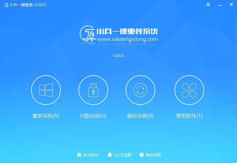 小兵一鍵重裝系統