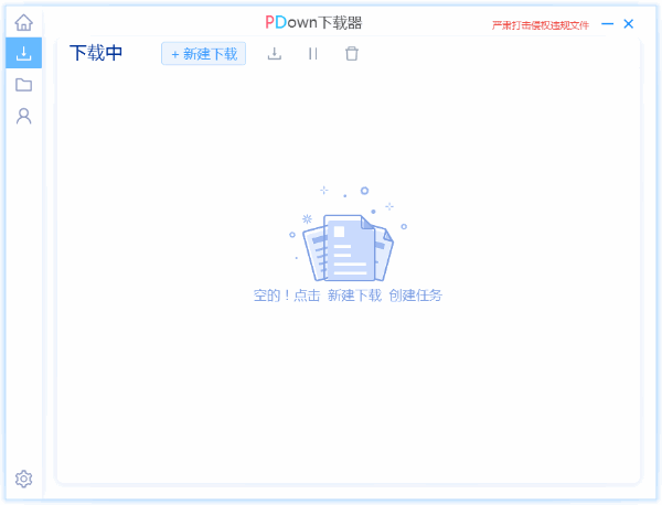PDown百度網盤高速下載器