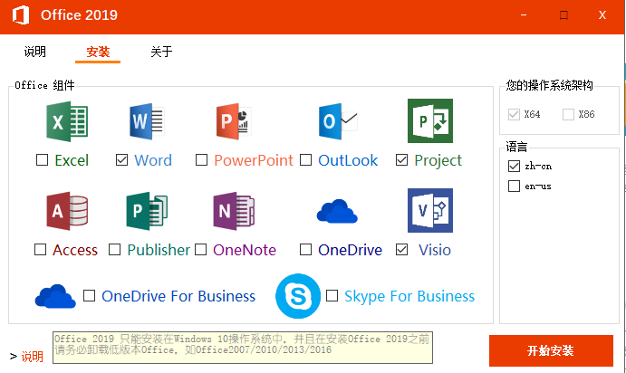 Office 2019專業增強版(Visio/Project/VL多合一)