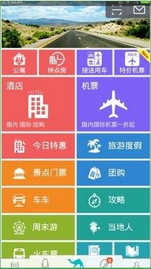 去哪兒網下載官方版