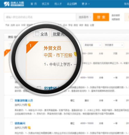 臺州人力網