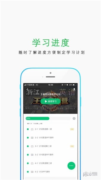 精通學堂app下載