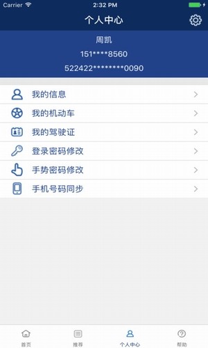 貴陽交警信息網