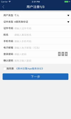 貴陽交警app下載