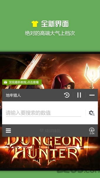 燒餅游戲修改器免root版
