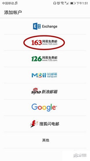 華為手機郵箱怎么設置?華為手機郵箱設置方法