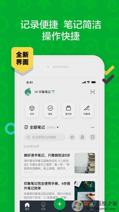 印象筆記怎么用?印象筆記使用教程