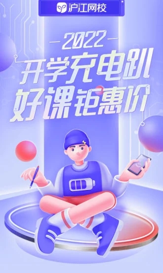 滬江網校