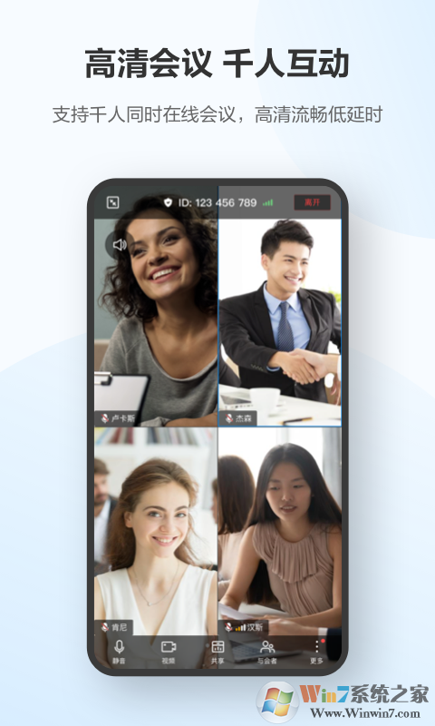 華為云會議APP