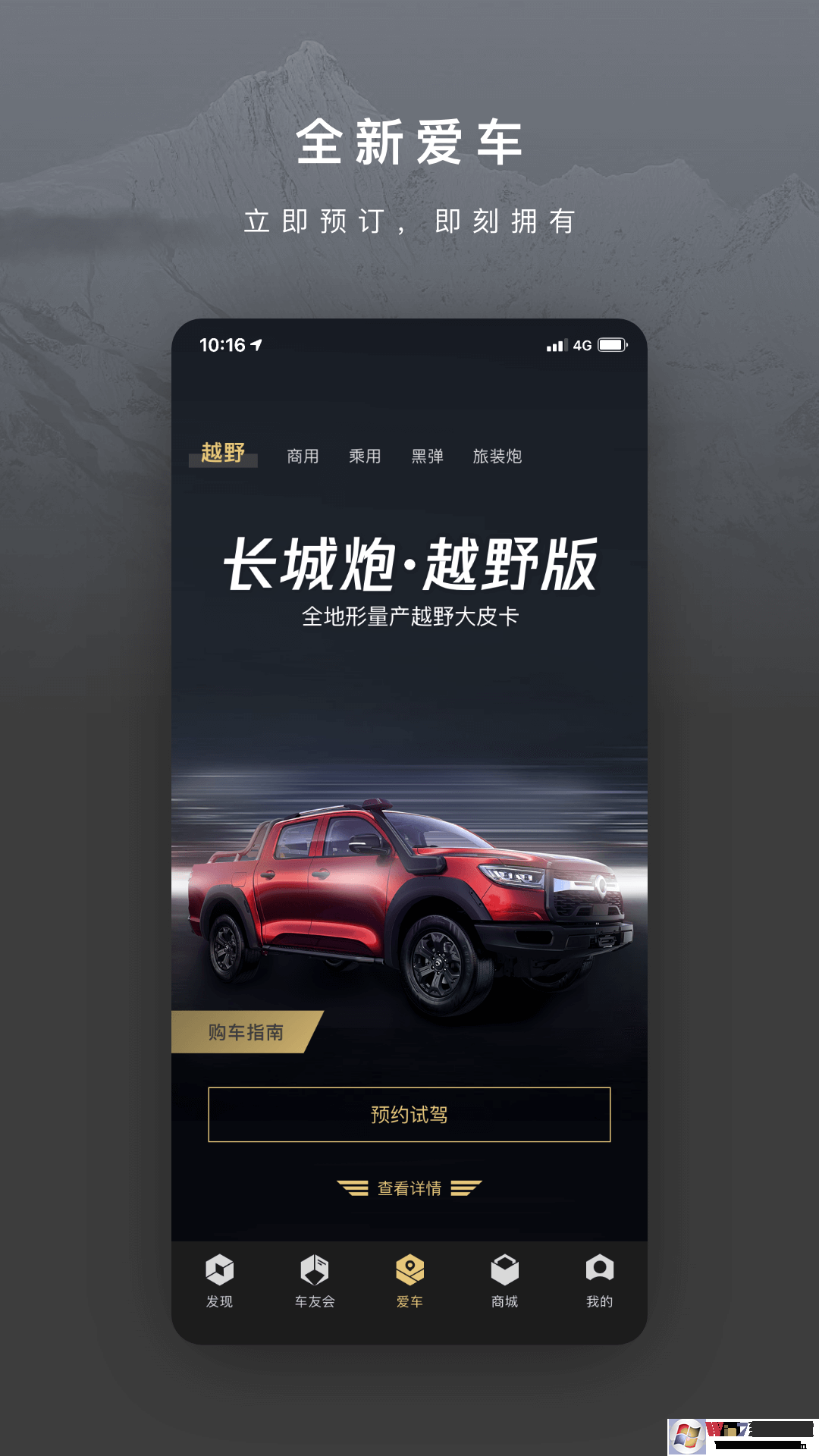 長城炮皮卡車主互動平臺