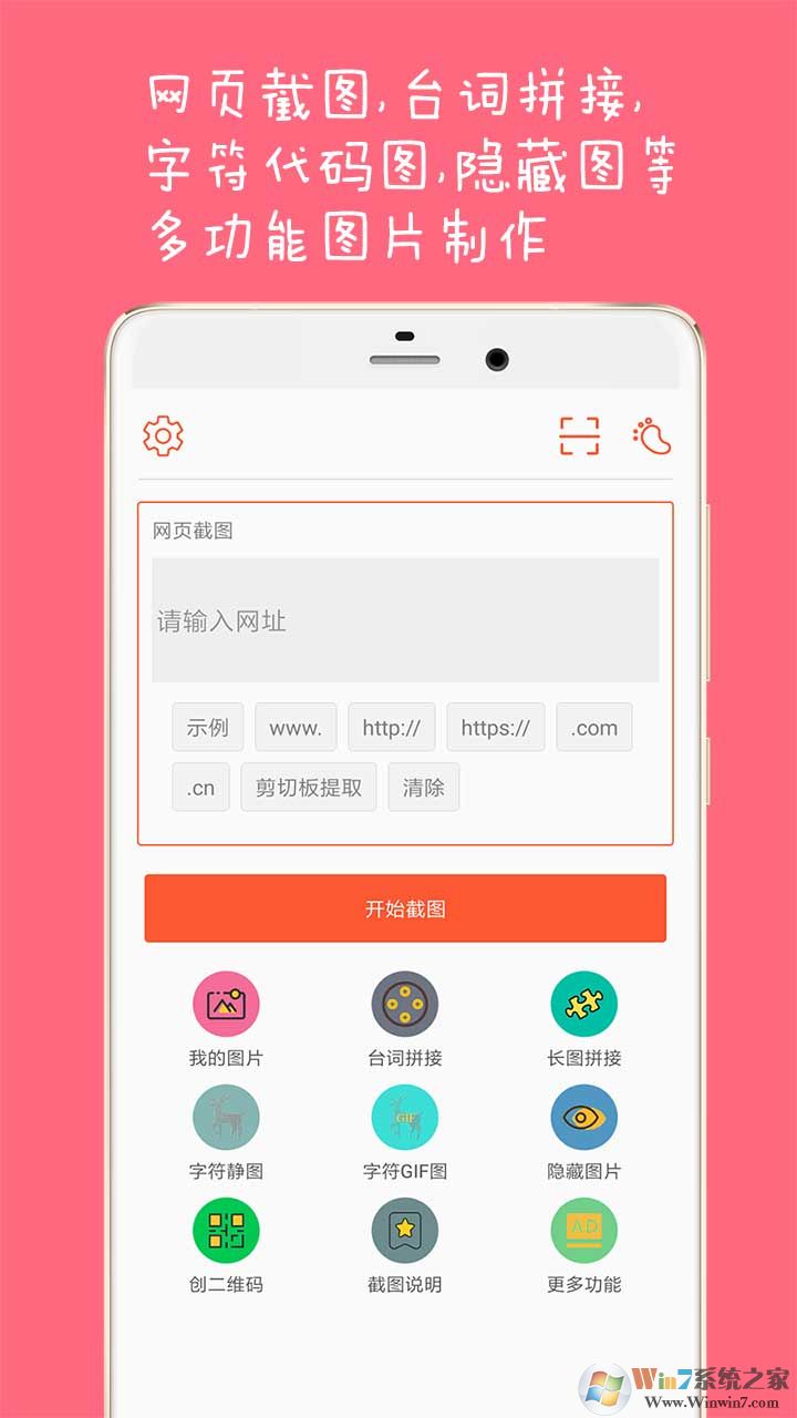 手機(jī)長(zhǎng)截圖大師