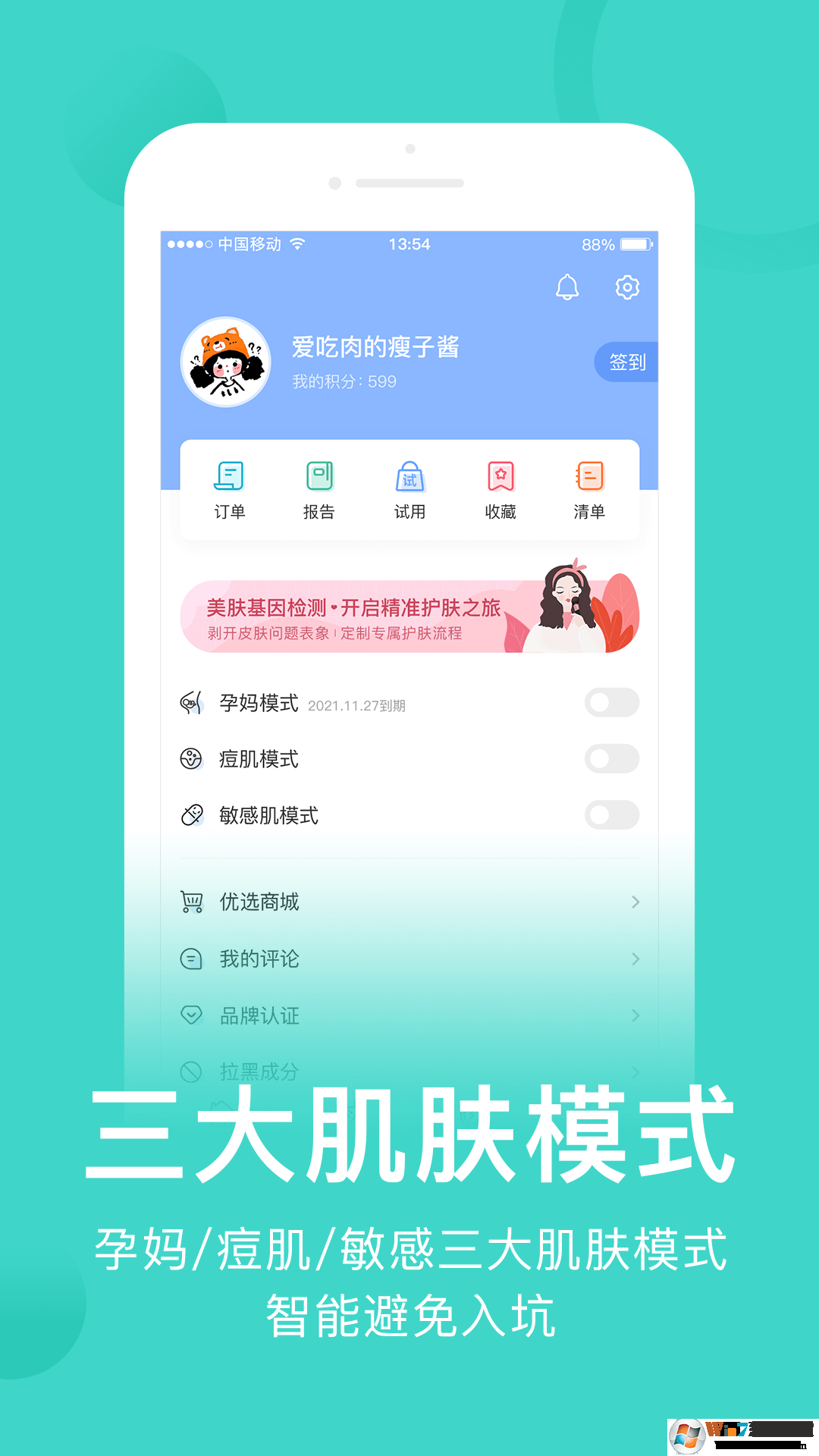 真我-美容護膚