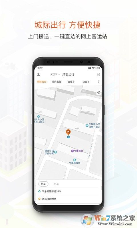 風韻出行