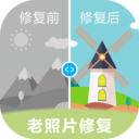 老照片修復軟件