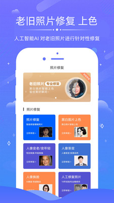 老照片修復軟件