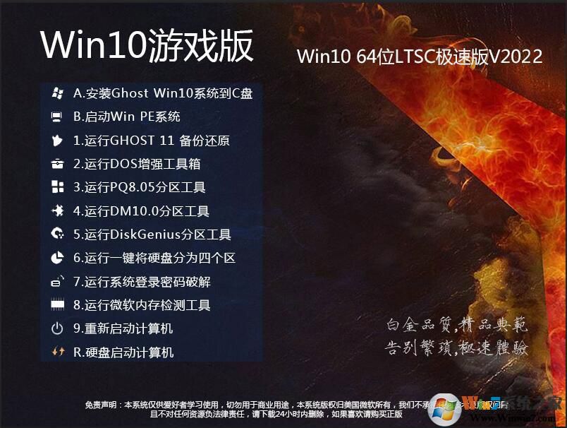 游戲專用系統Win10 LTSC 64位企業版[永久激活,超爽速度] v2022最新版