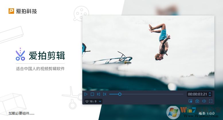 愛(ài)拍視頻剪輯軟件