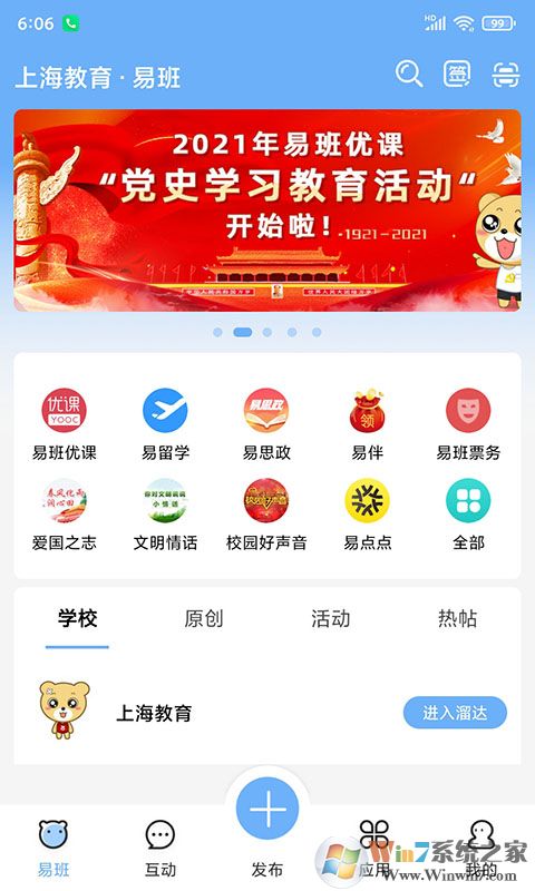 易班大學(xué)互動平臺