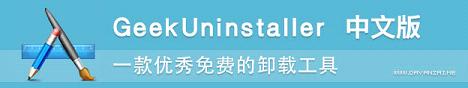 GeekUninstaller專業卸載清除工具