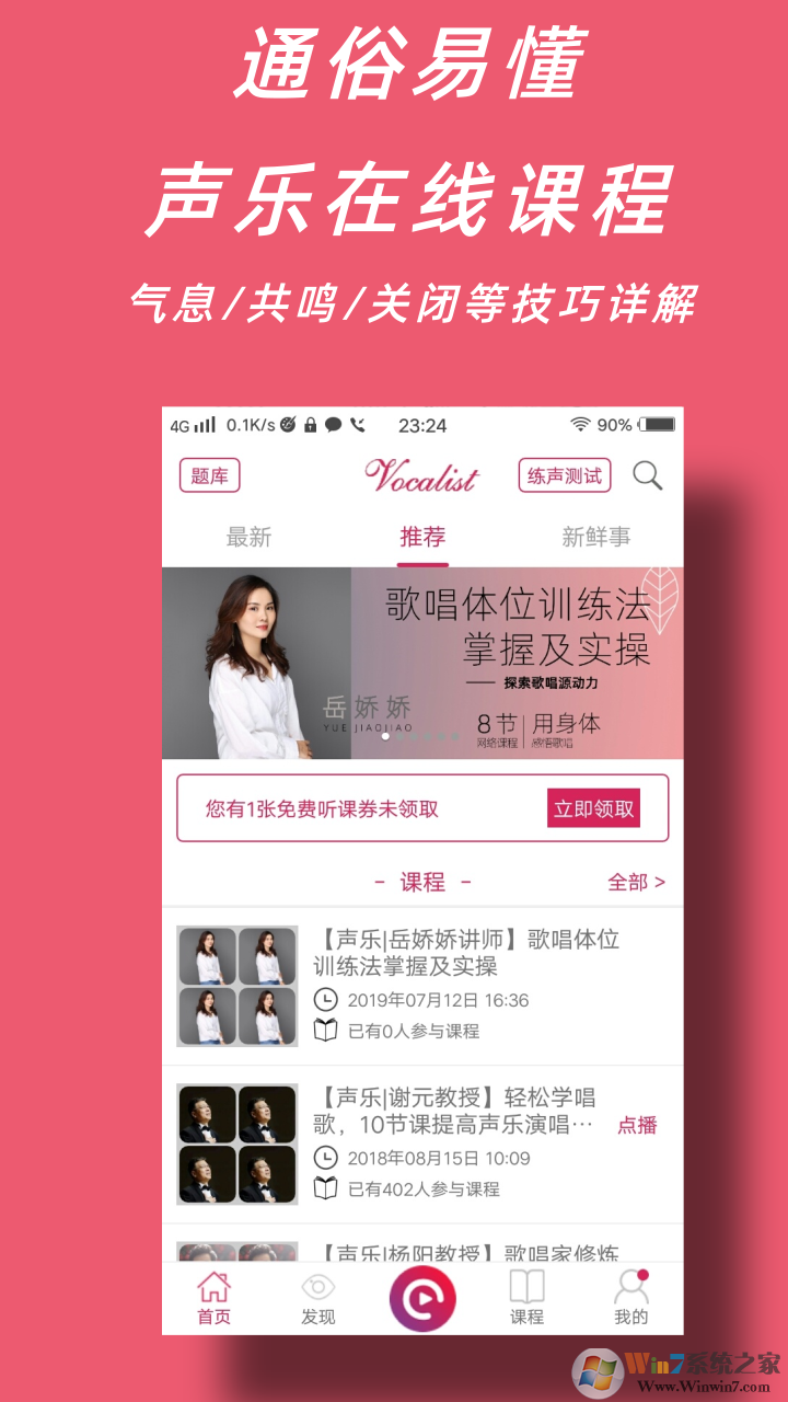 聲樂家聲樂學習軟件