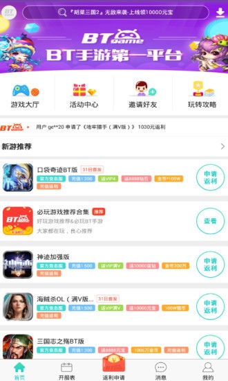 BT手游平臺 