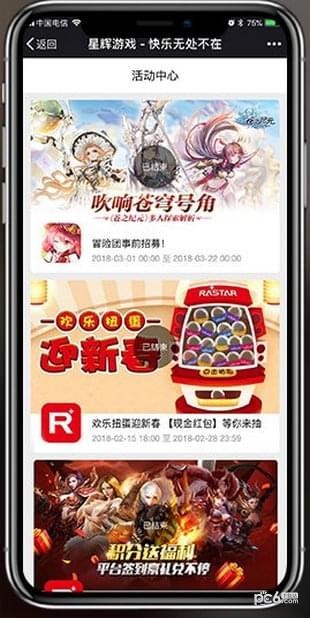 星輝游戲 