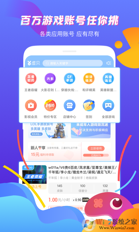 虛貝游戲租號平臺