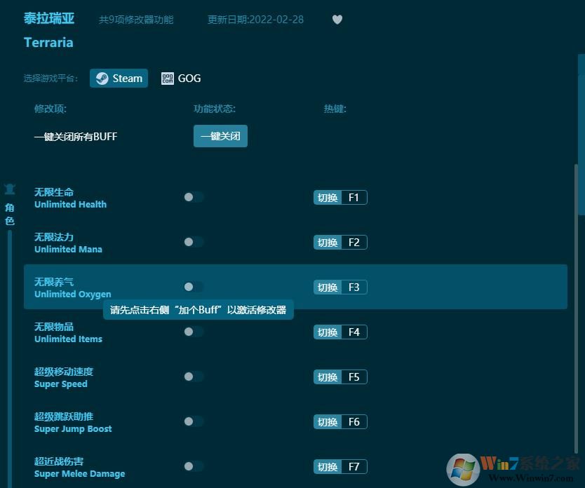 泰拉瑞亞九項修改器