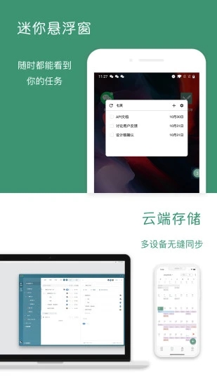 閃點清單管理軟件