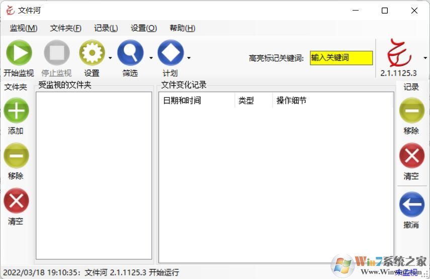 文件河FileRiver(文件變動監控工具) v2.2.6.3中文綠色版