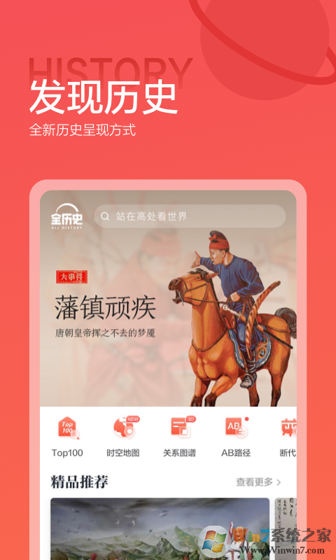 全歷史學習軟件
