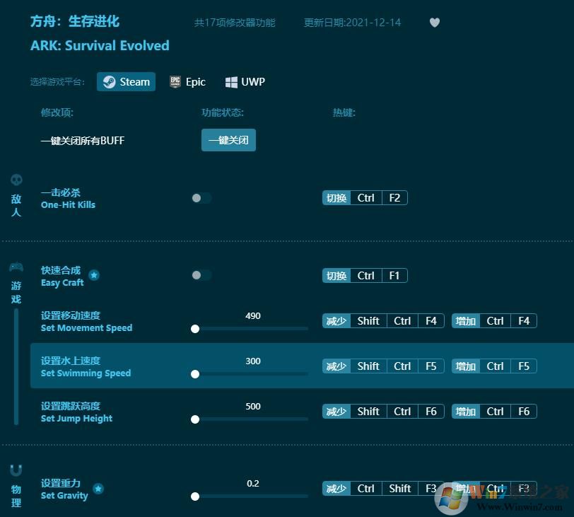 方舟生存進(jìn)化十七項(xiàng)修改器