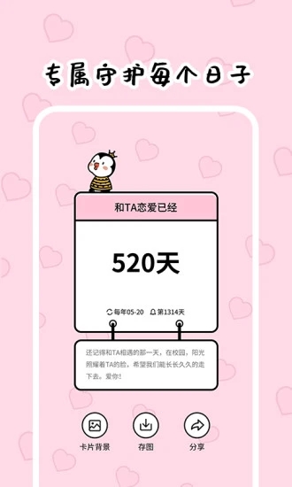 倒數(shù)321倒計(jì)時軟件