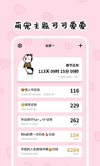 倒數(shù)321倒計(jì)時軟件